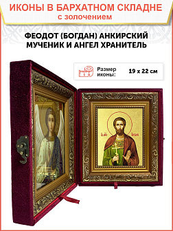 Икона "Феодот (Богдан) Адрианопольский", св. мч., с золочением поталью, 09Ф2-УЛ Икона "Феодот (Богдан) Адрианопольский", св. мч., с золочением поталью, 09Ф2-УЛ