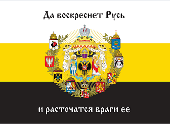 Флаг 007 Средний герб Российской империи, 1882, царский флаг, 90х135 см, материал шелк для помещений