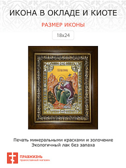 Икона освященная Илия Пророк в деревянном киоте