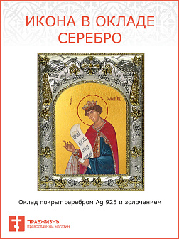 Икона Соломон праотец