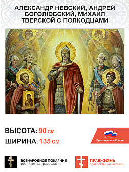 Набор флагов Покровители воинов сетка 3 шт