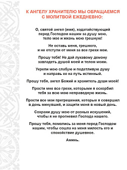 Ангел Хранитель шеврона на липучке оксфорд 8х10 см.