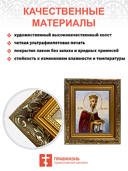 Икона Елена Царица Равноапостольная на холсте в киоте 071