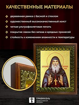Икона Гавриил Ургебадзе преподобный с золочением, деревянная рамка с басмой и стеклом 18х21х2,5 см 3