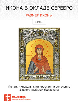 Икона Анна Адрианопольская