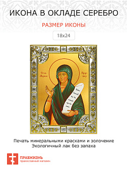 Икона Мариам пророчица