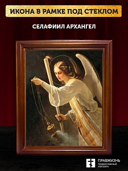 Икона Селафиил Архангел, деревянная рамка со стеклом 15х18х2 см 1225 Икона Селафиил Архангел, деревянная рамка со стеклом 15х18х2 см 1225