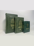 Книги в кожаном переплете: Новый Завет, Евангелие и Псалтирь