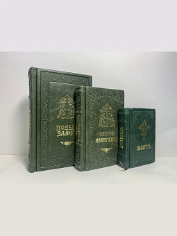 Книги в кожаном переплете: Новый Завет, Евангелие и Псалтирь Книги в кожаном переплете: Новый Завет, Евангелие и Псалтирь