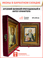 Икона Арсений Великий Преподобный на холсте 033