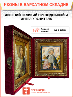 Икона Арсений Великий Преподобный на холсте 033 Икона Арсений Великий Преподобный на холсте 033