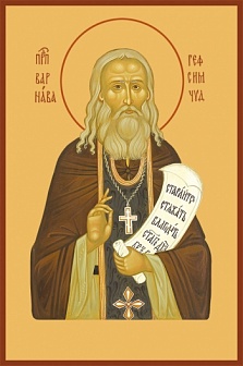 Икона Варнава Гефсиманский преподобный
