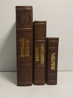 Подарочный набор книг в кожаном переплете: Новый Завет 07.17, Евангелие 09.35 и Псалтирь 08.03 цвет Подарочный набор книг в кожаном переплете: Новый Завет 07.17, Евангелие 09.35 и Псалтирь 08.03 цвет