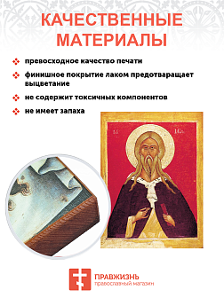 Икона под старину Святой Илья Пророк