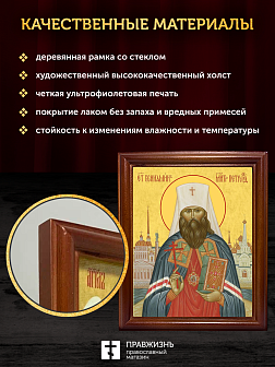 Икона Вениамин Казанский священномученик, деревянная рамка со стеклом 15х18х2 см 322А