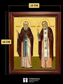 Икона Сергий Радонежский и Серафим Саровский, деревянная рамка со стеклом 15х18х2 см