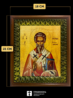 Икона Мирон Критский святитель, деревянная рамка с басмой и стеклом 18х21х2,5 см 175 Икона Мирон Критский святитель, деревянная рамка с басмой и стеклом 18х21х2,5 см 175