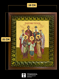 Икона Царская семья, деревянная рамка с басмой и стеклом 18х21х2,5 см 001