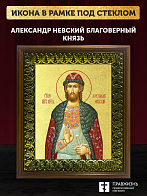 Икона Александр Невский благоверный князь с золочением, деревянная рамка с басмой и стеклом 18х21х2, Икона Александр Невский благоверный князь с золочением, деревянная рамка с басмой и стеклом 18х21х2,