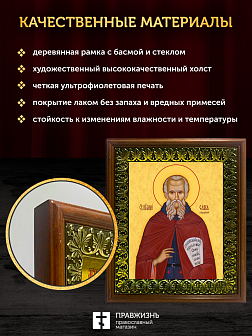 Икона Савва Освященный преподобный, деревянная рамка с басмой и стеклом 18х21х2,5 см 199