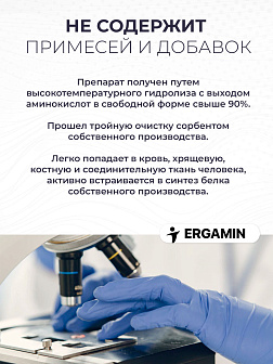 Комплекс аминокислот, ERGAMIN, курс 3х Эргамин + L-Лизин для укрепления иммунитета