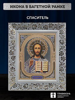 Икона Спаситель, бронзовая багетная рамка узкая с узором 15х18 см