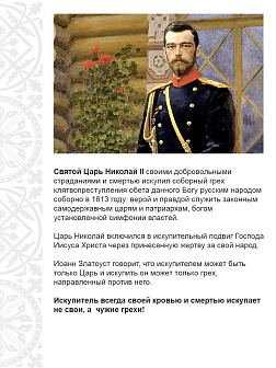 Флаг 185 Николай II Только то государство сильно и крепко, которое свято хранит заветы 90х135 матери