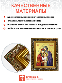 Икона "Святое Семейство" с золочением поталью, 07С1-УЛ