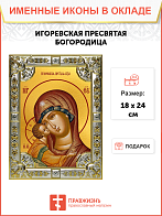 Икона Игоревская Божией Матери Икона Игоревская Божией Матери
