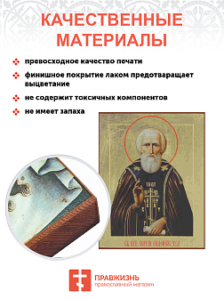 Икона Сергий Радонежский