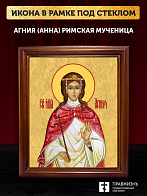 Икона Агния Анна Римская мученица, деревянная рамка со стеклом 15х18х2 см 307