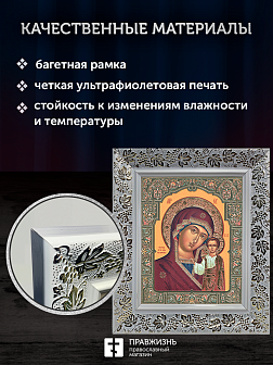 Икона Казанская Божия Матерь, бронзовая багетная рамка узкая с узором 15х18 см Икона Казанская Божия Матерь, бронзовая багетная рамка узкая с узором 15х18 см