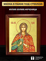Икона Иулия Юлия мученица с золочением, деревянная рамка со стеклом 15х18х2 см 148