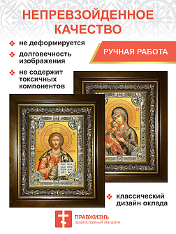 Венчальные иконы Богородица Владимирская и Спаситель в киоте