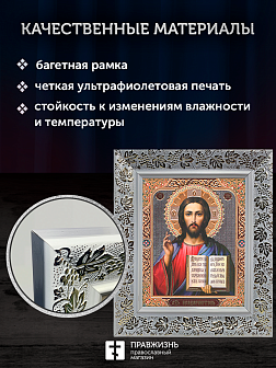 Икона Спаситель, бронзовая багетная рамка узкая с узором 15х18 см