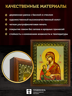 Икона Божией Матери Утоли моя печали, деревянная рамка с басмой и стеклом 18х21х2,5 см 143 Икона Божией Матери Утоли моя печали, деревянная рамка с басмой и стеклом 18х21х2,5 см 143