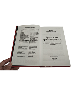Олег Платонов серия "Русская правда" в 29 книгах Олег Платонов серия "Русская правда" в 29 книгах