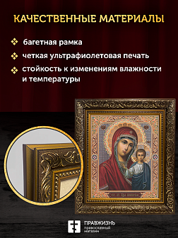 Икона Казанская Божия Матерь, бронзовая багетная рамка узкая с узором 15х18 см Икона Казанская Божия Матерь, бронзовая багетная рамка узкая с узором 15х18 см