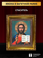 Икона Спаситель, бронзовая багетная рамка узкая с узором 15х18 см Икона Спаситель, бронзовая багетная рамка узкая с узором 15х18 см