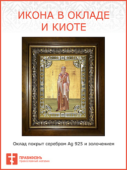 Икона Иерофей Афинский священномученик в деревянном киоте