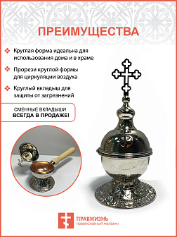 Кадильница ручная круглая малая никель