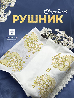 016 Рушник свадебный для венчания хохлома с большими птицами золотой