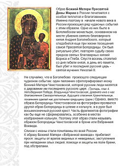 Флаг 260 Взбранной Воеводе Радуйся яко Тобою Русь православная содержится 90х135 материал шелк для п