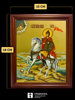 Икона Александр Невский Благоверный Князь, деревянная рамка со стеклом 15х18х2 см 020