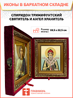 Образ святого Спиридона, епископа Тримифунтского, чудотворца, 09102 Образ святого Спиридона, епископа Тримифунтского, чудотворца, 09102