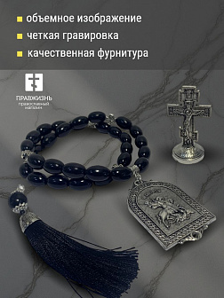 Набор для водителя Четки с иконой Георгий Победоносец и Крест на подставке