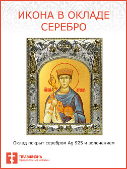 Икона Иустиниан Царь благоверный