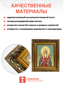 Образ святого Алексия, митрополита Московского, 09007