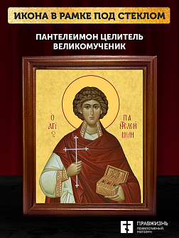 Икона Пантелеимон Целитель великомученик, деревянная рамка со стеклом 15х18х2 см 1125