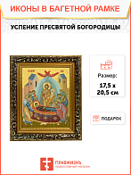 Образ двунадесятого праздника "Успение Пресвятой Богородицы", 05У1 Образ двунадесятого праздника "Успение Пресвятой Богородицы", 05У1